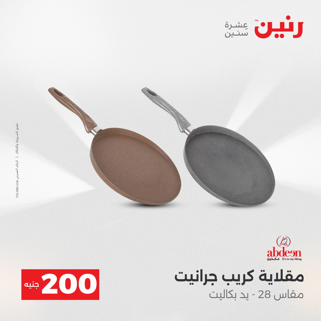 raneen offers from 4dec to 5dec 2025 عروض رنين من 4 ديسمبر حتى 5 ديسمبر 2025 صفحة رقم 11